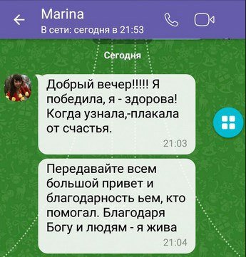 Миссия Донбасс: Помощь Марине из Горловки в лечении онкозаболевания