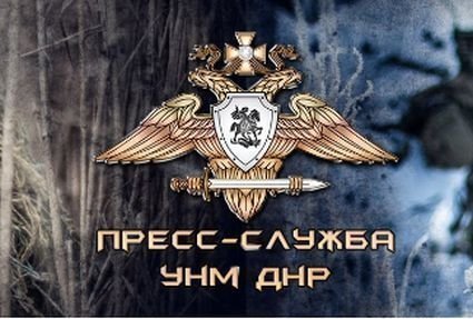 Пресс-служба УНМ ДНР: Ситуация в районе Горловки