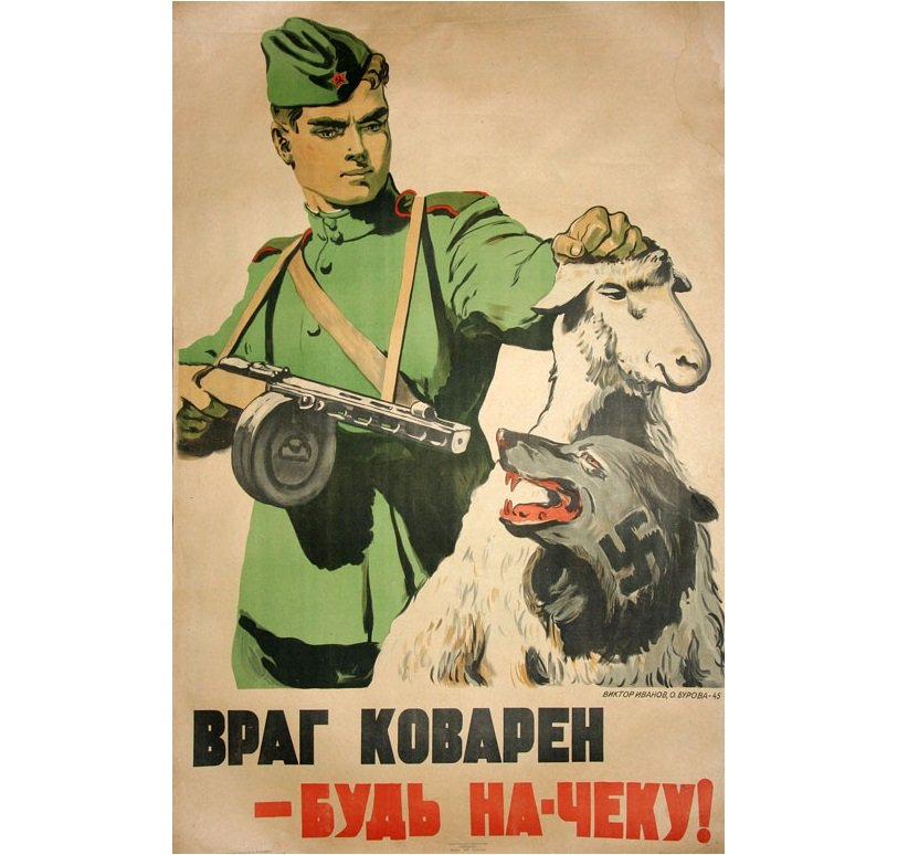 Быть всегда начеку. Враг коварен будь начеку. Враг коварен будь начеку плакат. Враг коварен плакат. Будь начеку плакат СССР.