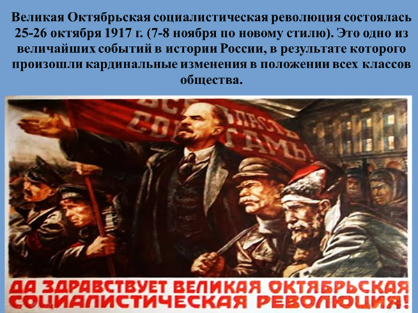 Октябрьская революция это он назовите его. Великая Социалистическая революция. Великая Октябрьская революция. Октябрьская Социалистическая революция. Великая Октябрьская Социалистическая революция 1917.