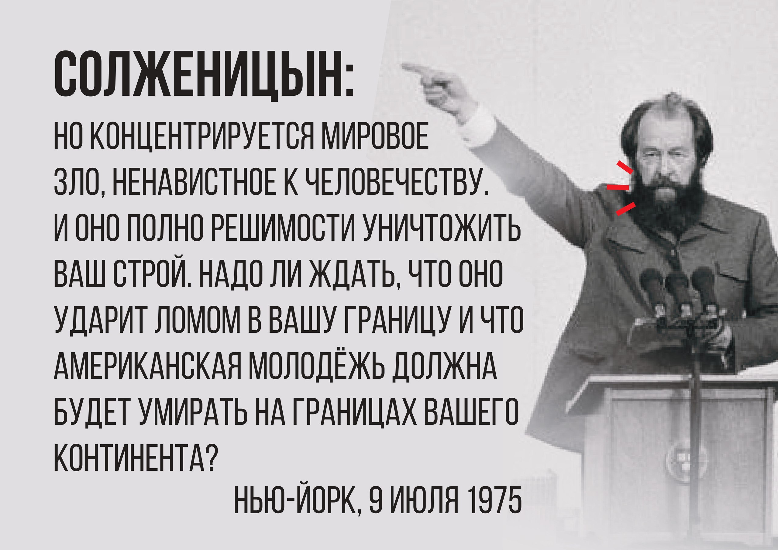 Ненавистный. Солженицын высказывания. Цитаты Солженицына. Солженицын о России. Высказывания Солженицин.