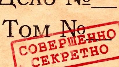 Пишет Алексей Иванов: Тусовочка требует рассекретить секретную информацию