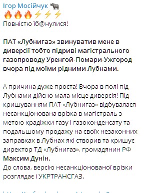 "Лубныгаз" обвинил Игоря Мосийчука во взрыве газопровода. Экс-нардеп заявил о незаконном отборе газа