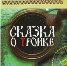 Пишет Лев Вершинин: ...не считая собаки