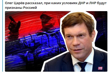 Олег Царёв рассказал, при каких условиях ДНР и ЛНР будут признаны Россией
