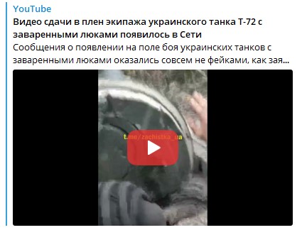 Чёрный Прапор: В Сети появилось видео сдачи в плен танкистов ВСУ из танков с заваренными люками