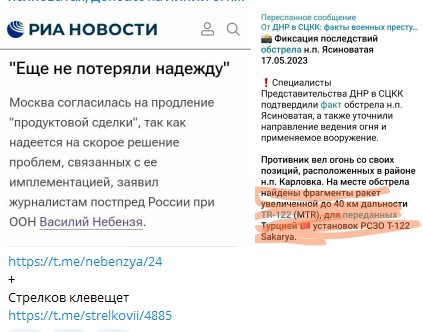 Игорь Стрелков: В связи с продлением зерновой сделки