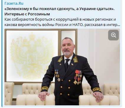 Два майора: Рогозин в интервью Газете.Ру