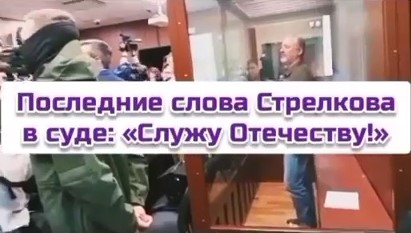 Прямое действие: Игорь Стрелков остаётся под арестом