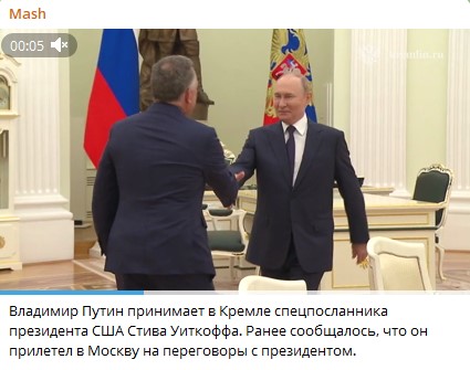 Leib-hussar: Приём Уиткоффа в Кремле