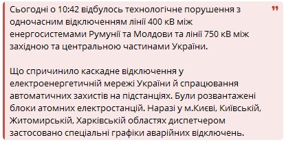 Алексей Волынец: Тем временем по всей Украине каскадные отключения электричества