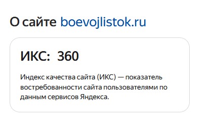 Боевой листок: "Наш" Яндекс